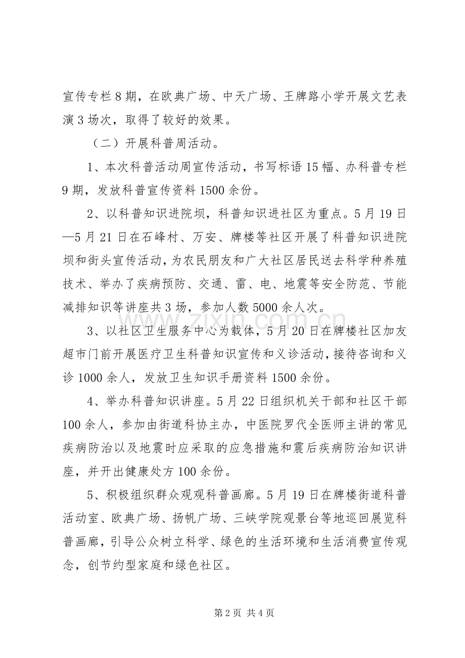 办事处科普工作总结 .docx_第2页