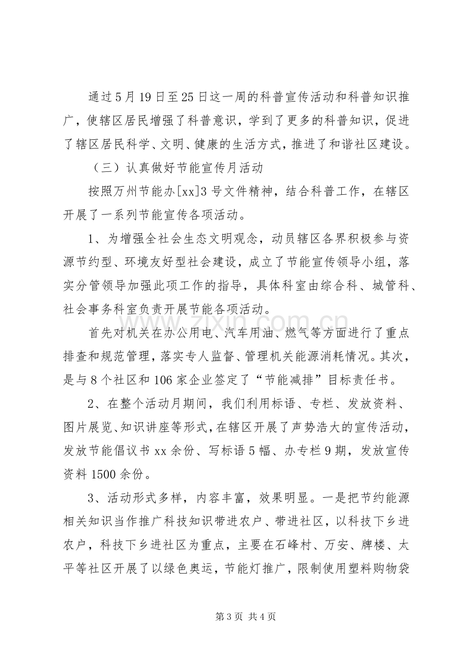 办事处科普工作总结 .docx_第3页