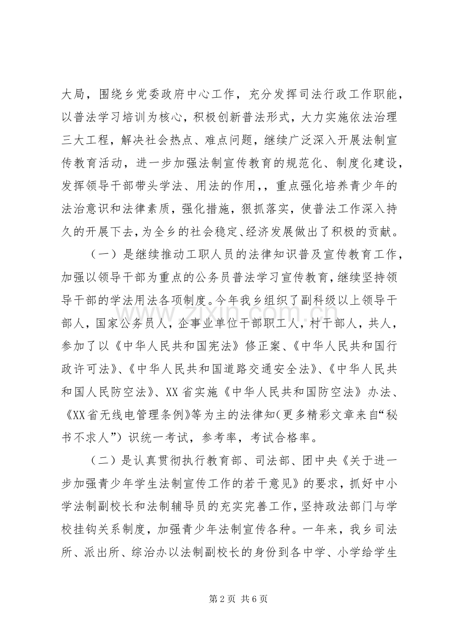 乡司法所去年工作总结 .docx_第2页