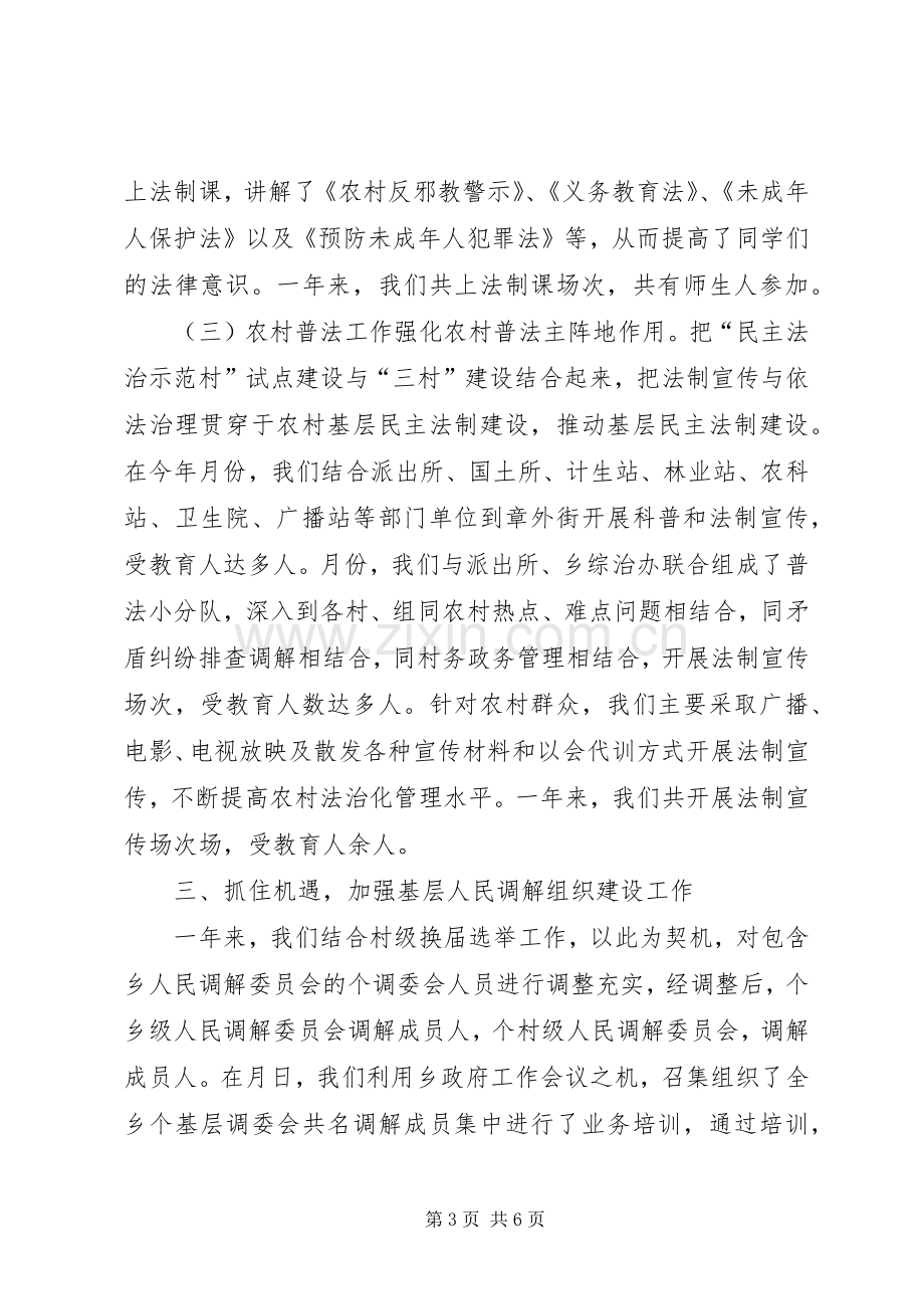 乡司法所去年工作总结 .docx_第3页