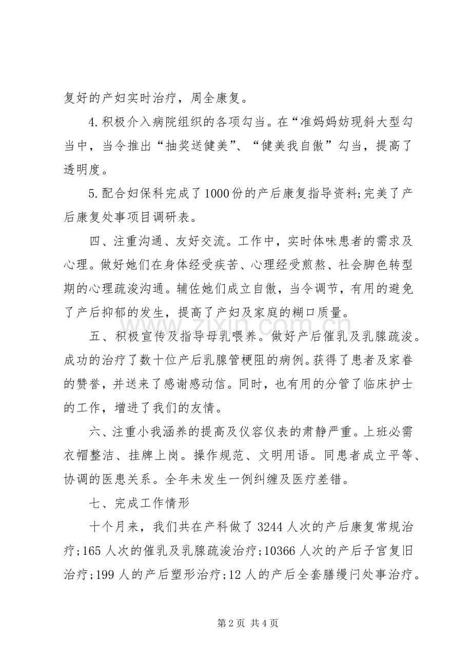 妇产科医生年度考核工作总结 .docx_第2页