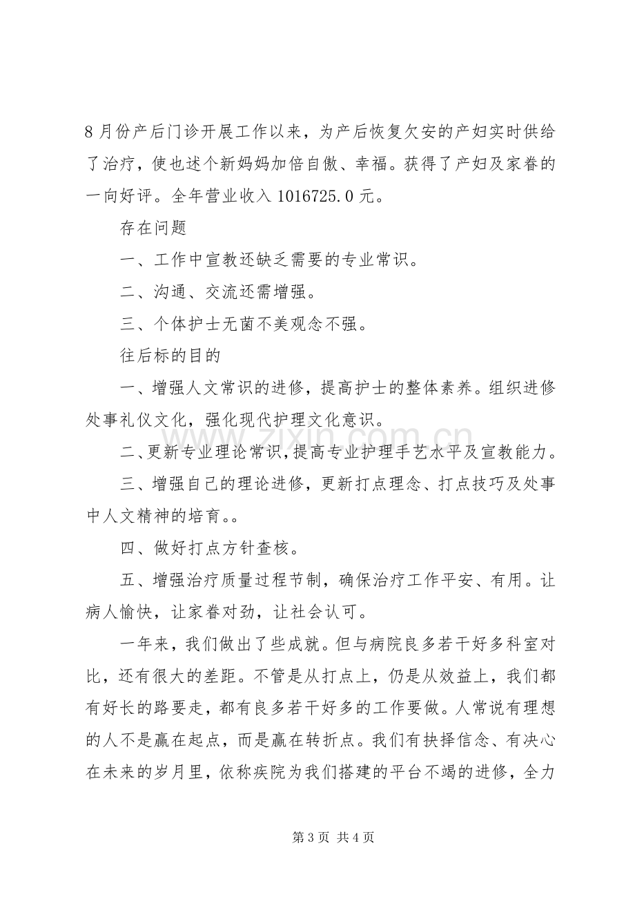 妇产科医生年度考核工作总结 .docx_第3页