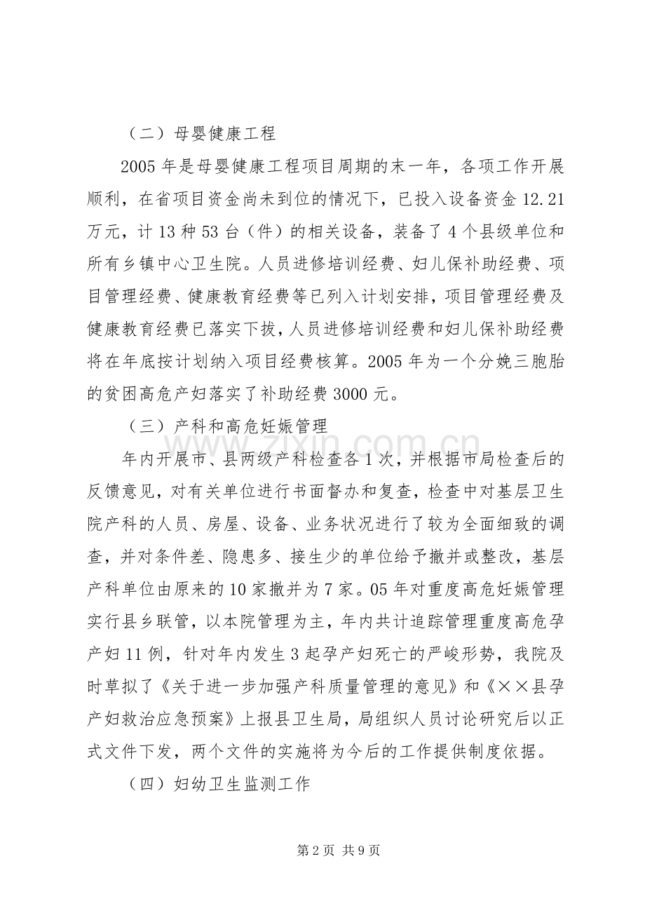 县妇幼保健院年度工作总结 .docx_第2页