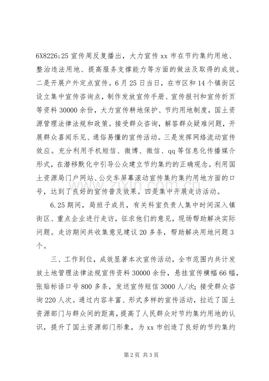 市国土资源局全国土地日宣传活动总结 .docx_第2页