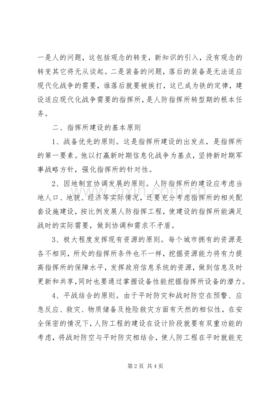 人防建设和维护管理工作总结 .docx_第2页