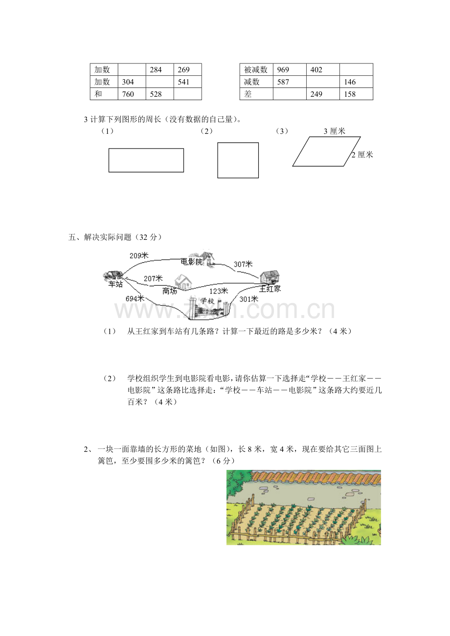 人教版三年级数学上册期中考试卷.doc_第2页