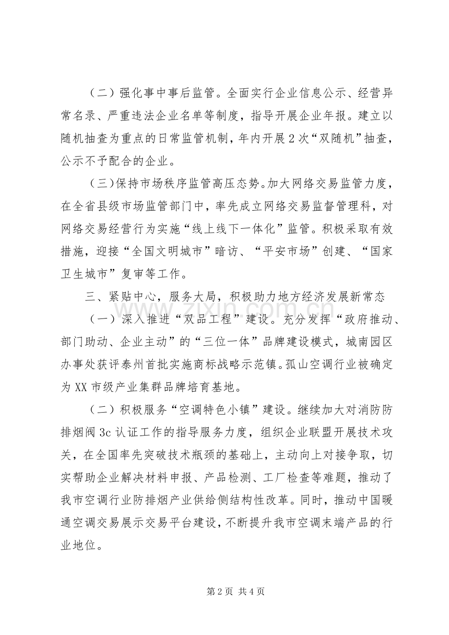 市场监督管理局全年工作总结 .docx_第2页