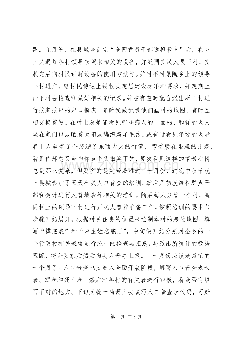 XX年志愿者工作总结 .docx_第2页