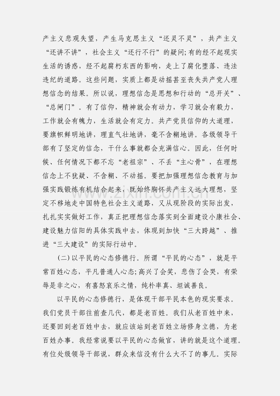 在全市干部任前集体廉政谈话会上的讲话三篇.docx_第2页