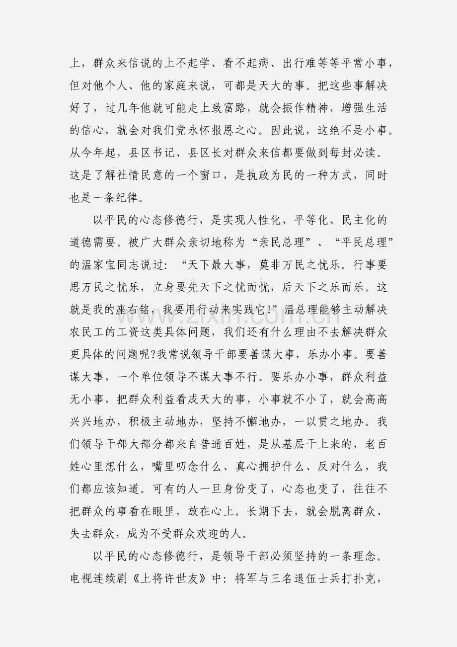 在全市干部任前集体廉政谈话会上的讲话三篇.docx_第3页