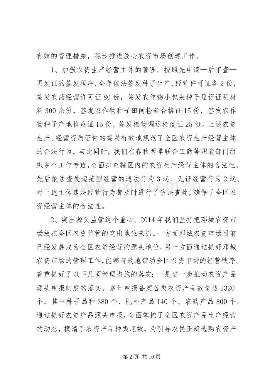 农业执法工作总结 .docx_第2页