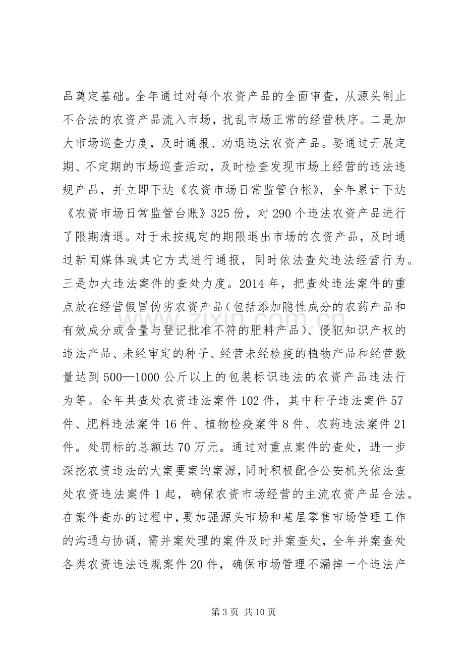 农业执法工作总结 .docx_第3页