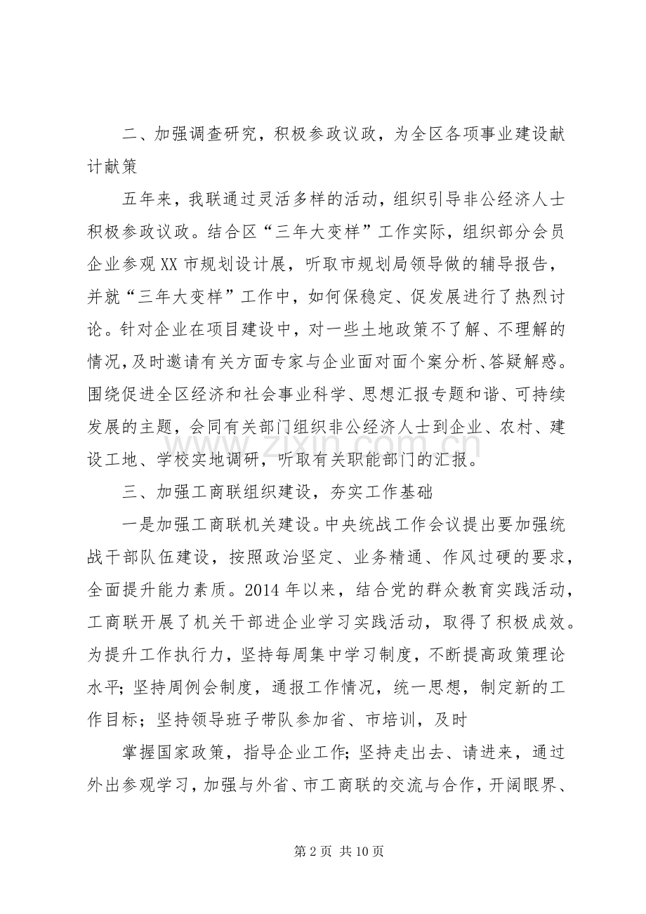 20XX年工商联半年工作总结.docx_第2页