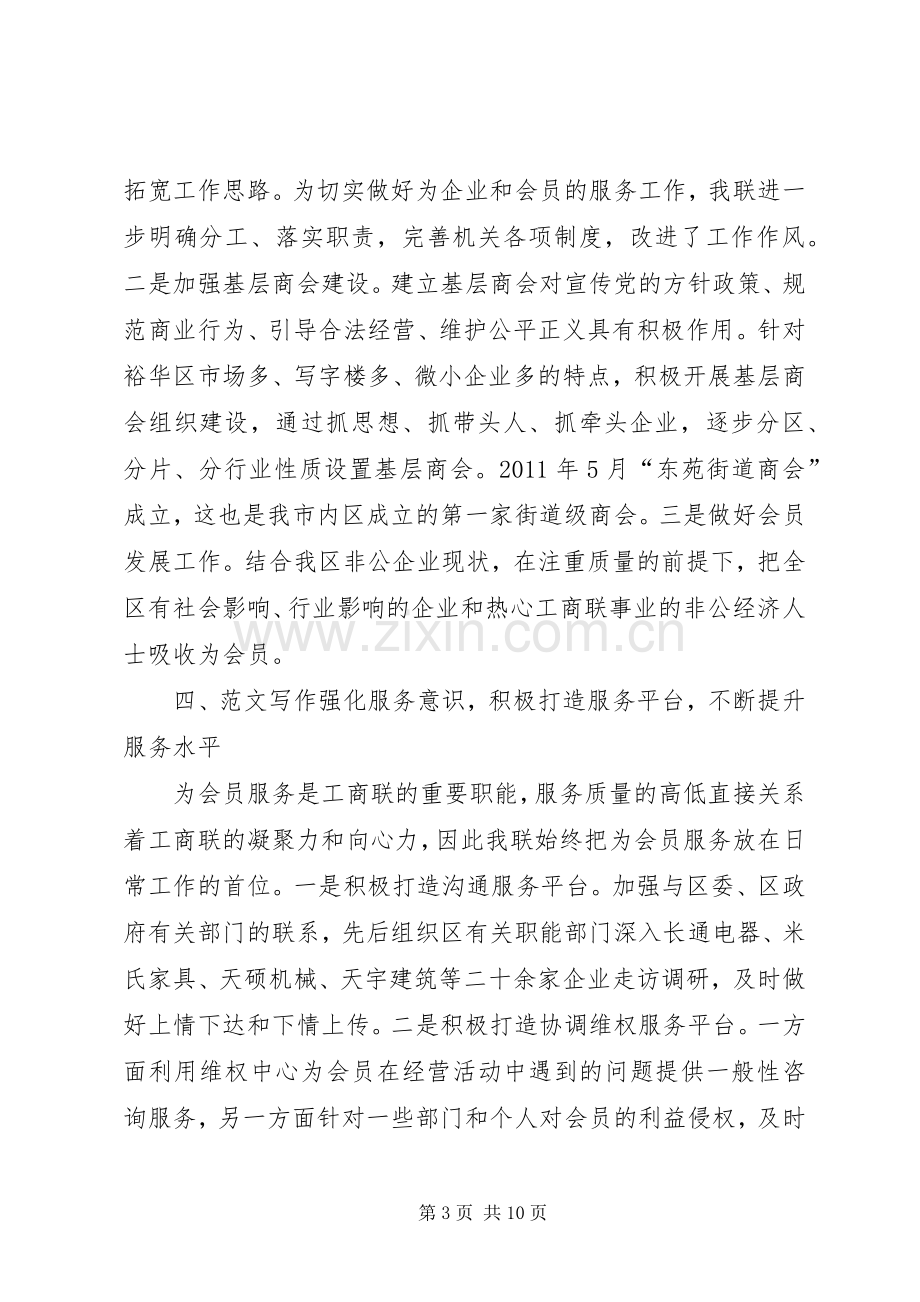 20XX年工商联半年工作总结.docx_第3页