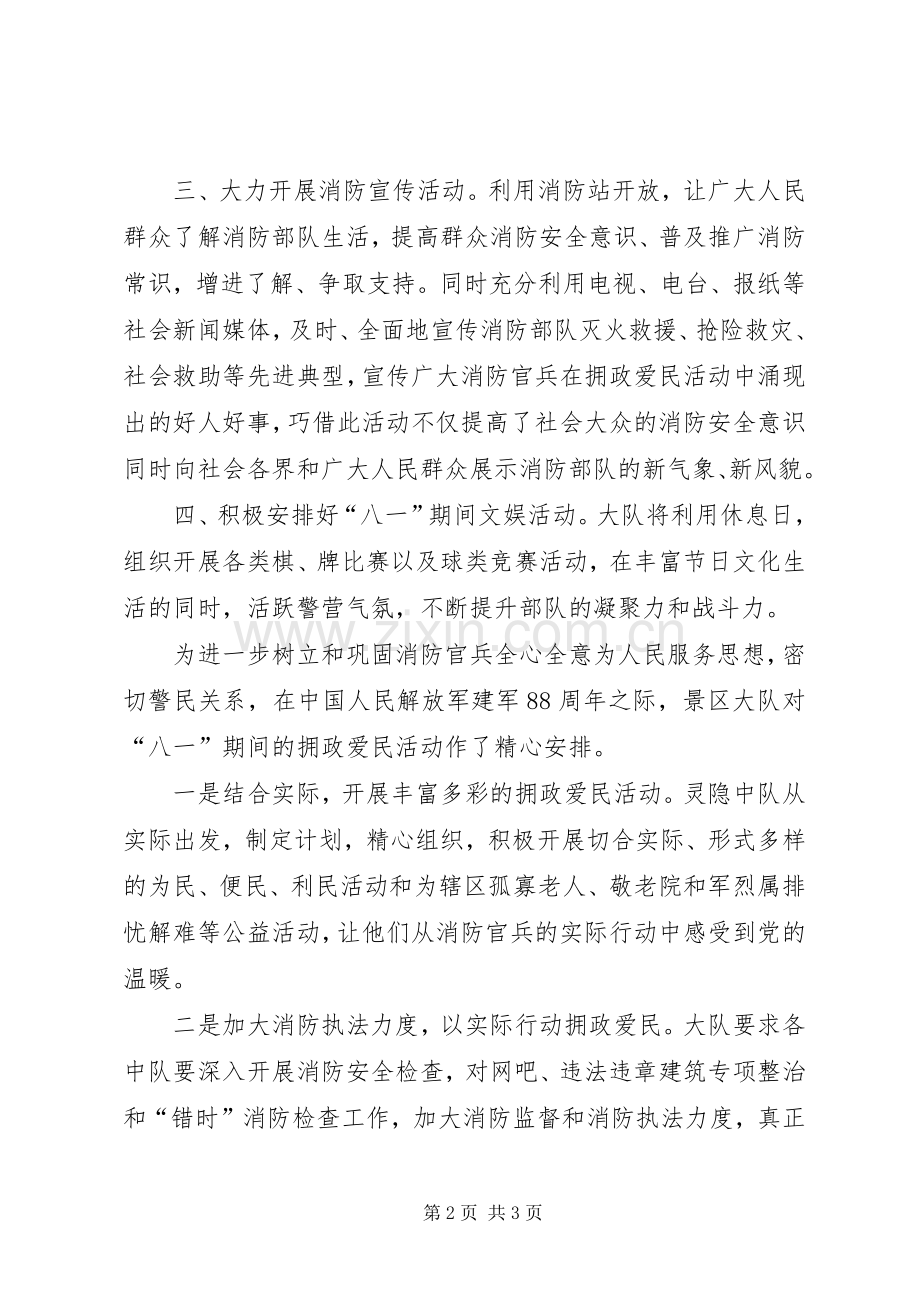 学校喜迎八一建军节系列活动工作总结 .docx_第2页