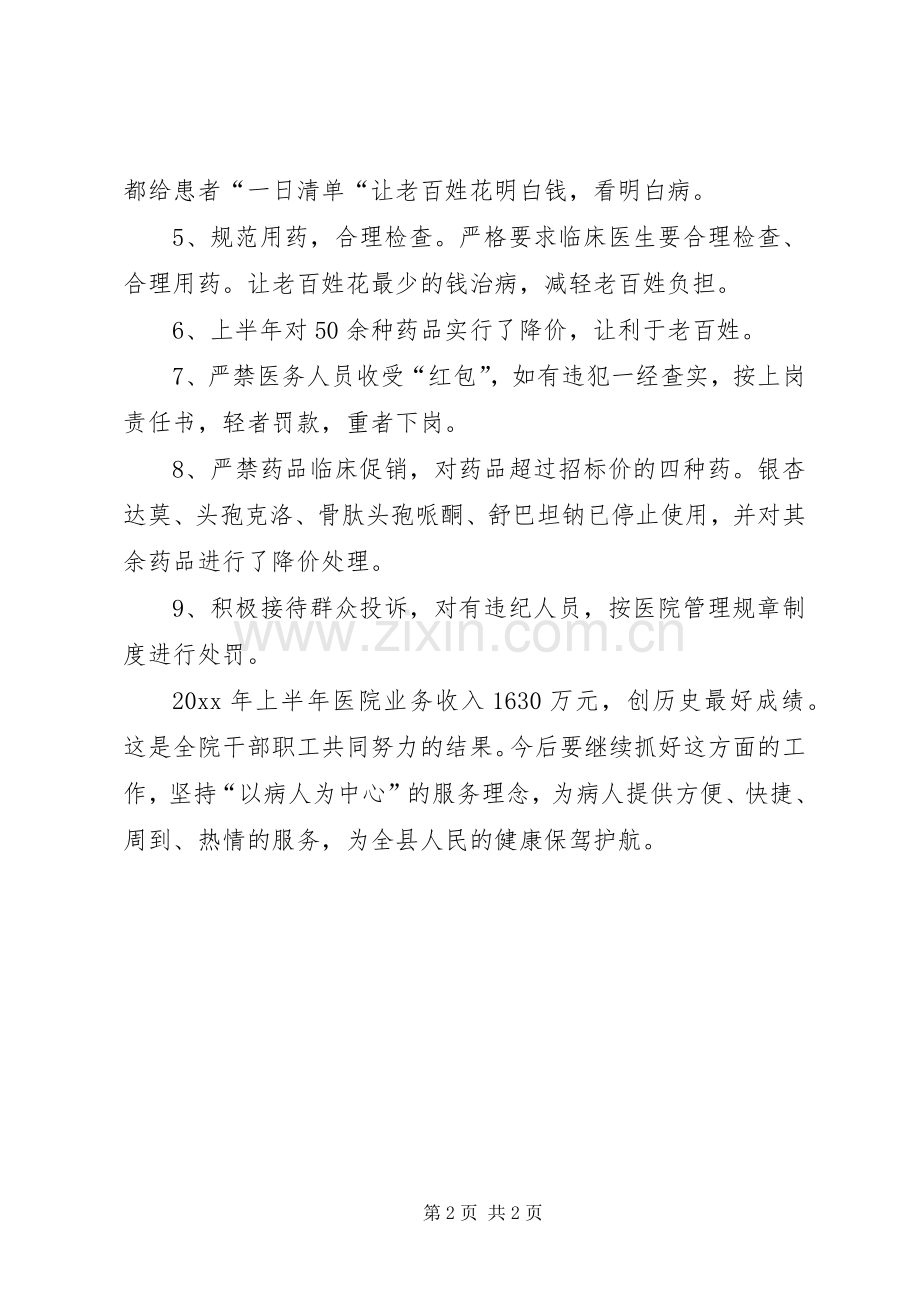 县医院纠风工作半年工作总结 .docx_第2页