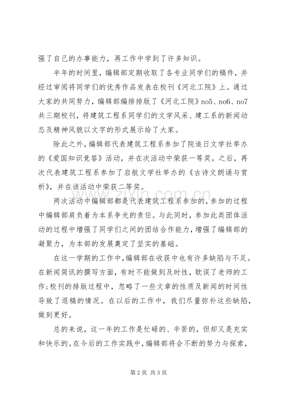 大学秘书处工作总结 .docx_第2页