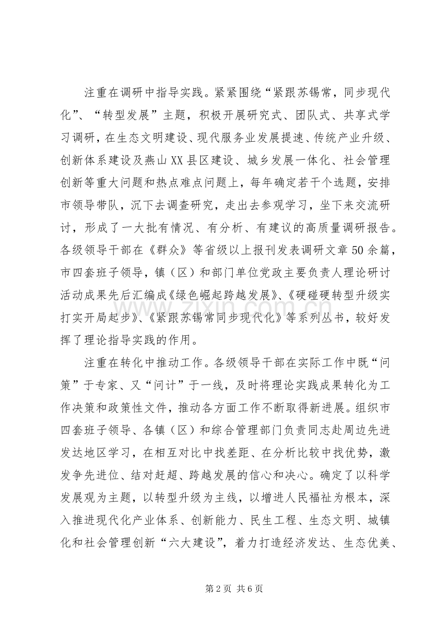 学习型党组织建设工作先进单位经验总结 .docx_第2页