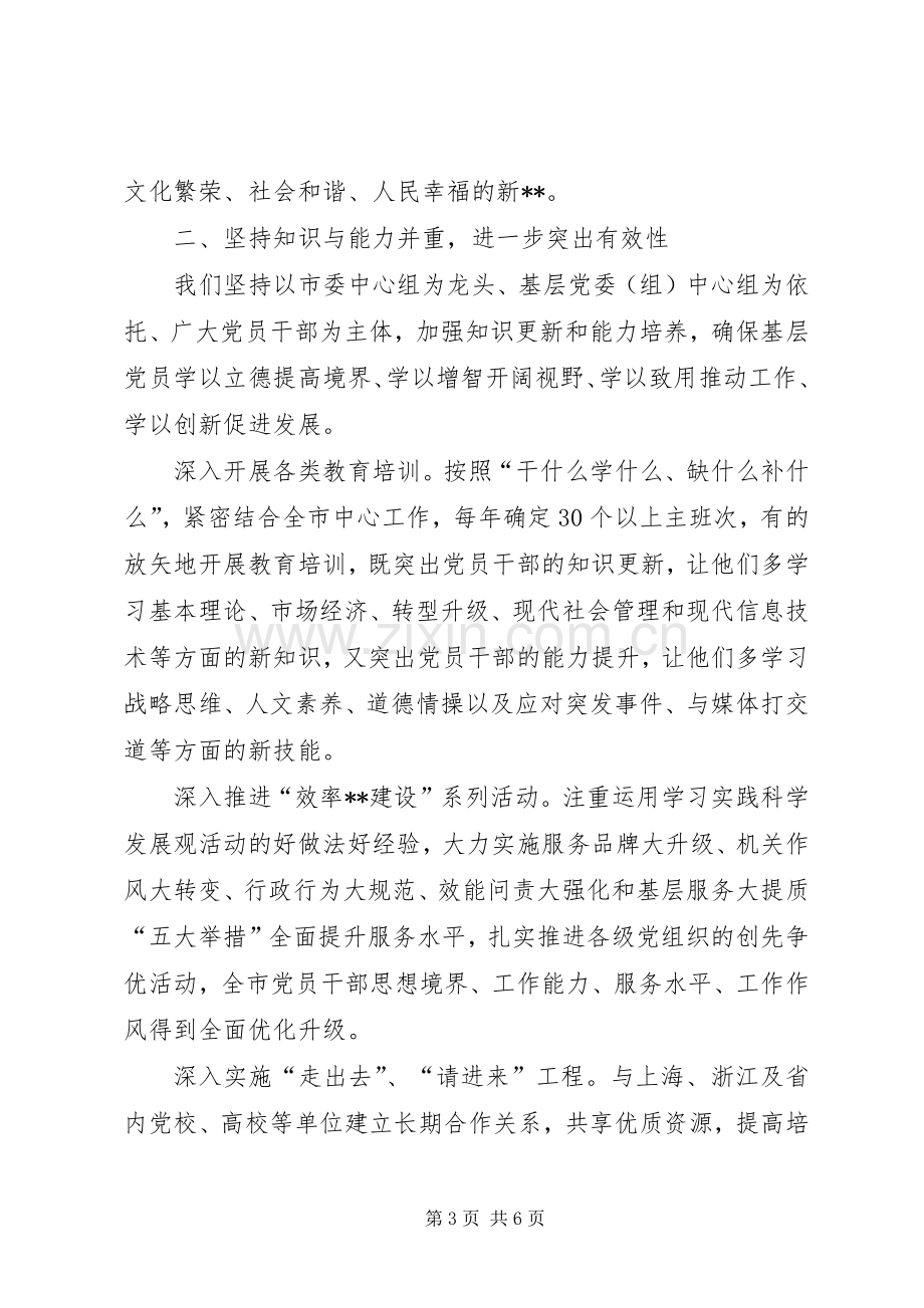 学习型党组织建设工作先进单位经验总结 .docx_第3页