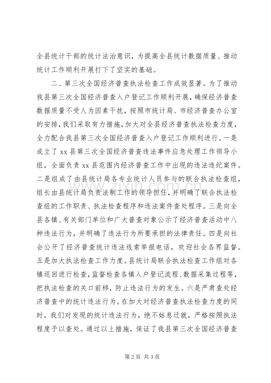 XX年统计局法制工作的总结报告 .docx_第2页