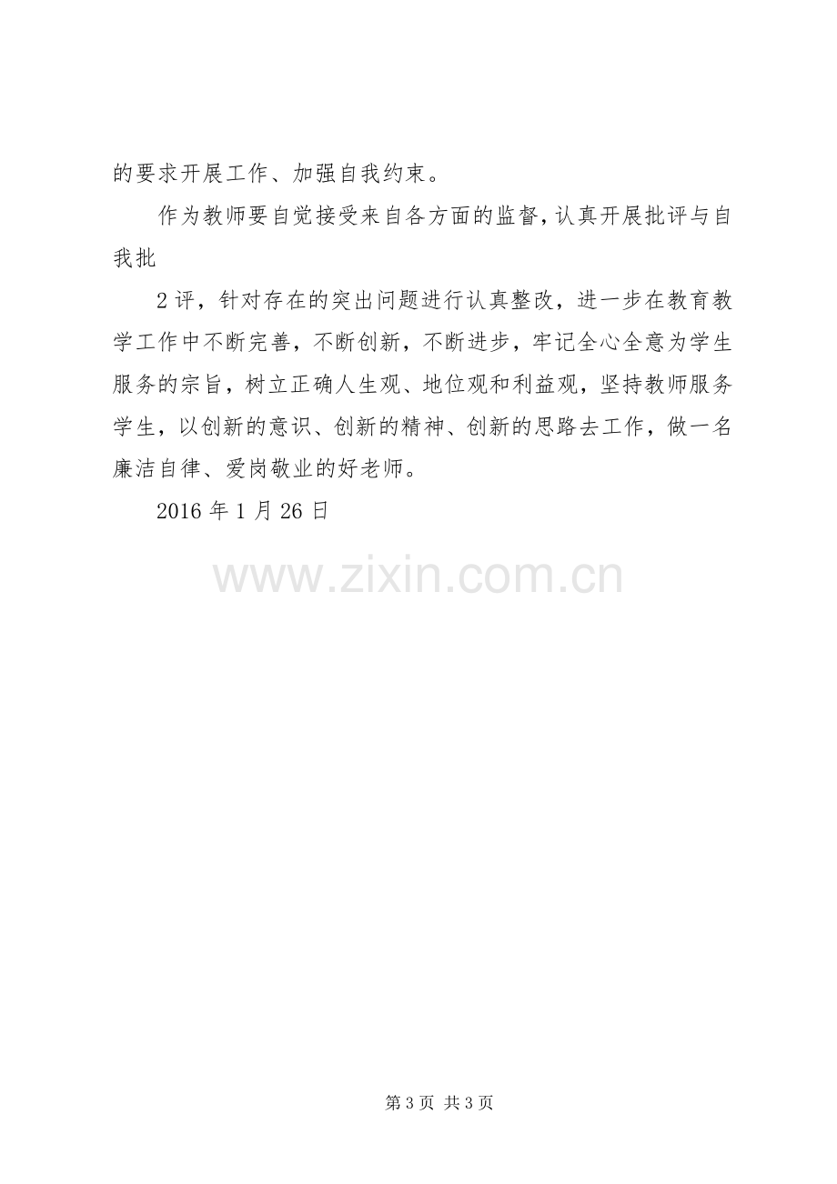 学习廉洁自律准则的体会心得.docx_第3页