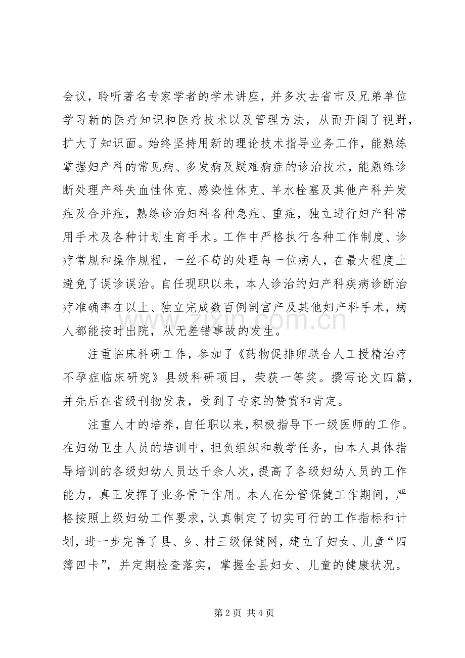 主任医师年终工作总结 .docx_第2页