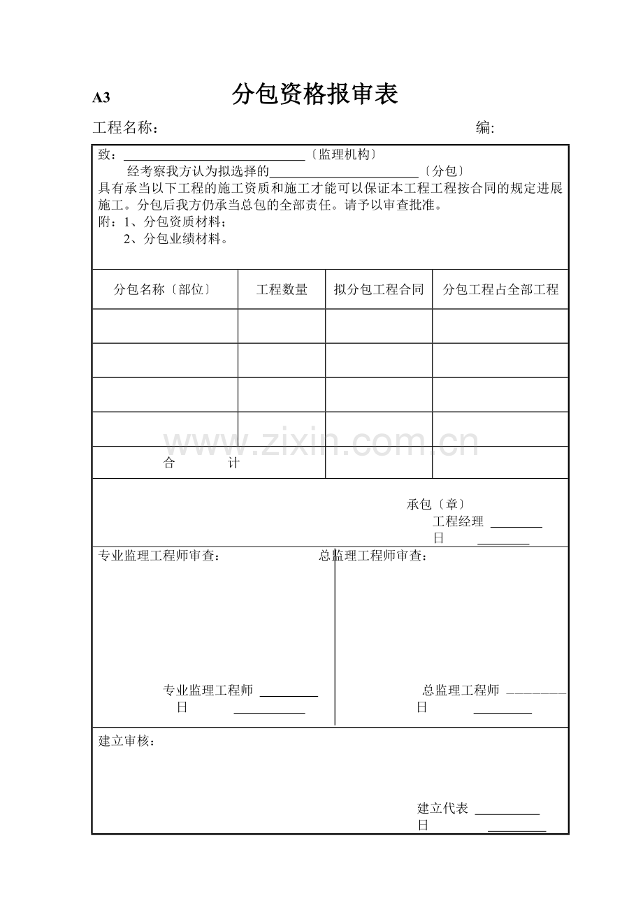 工程常用监理表格.doc_第3页