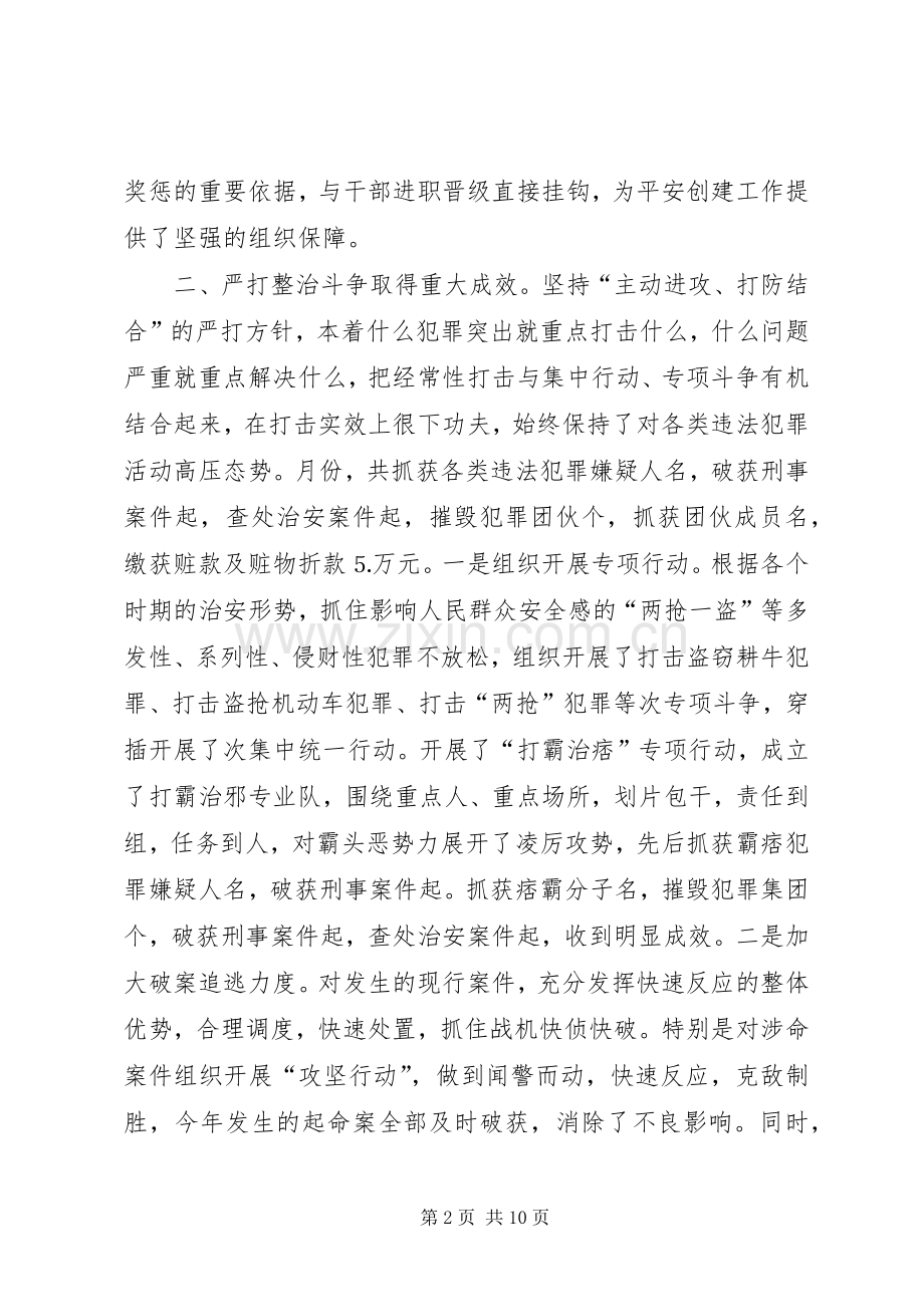 去年上半年政法和社会治安综合治理工作总结 .docx_第2页