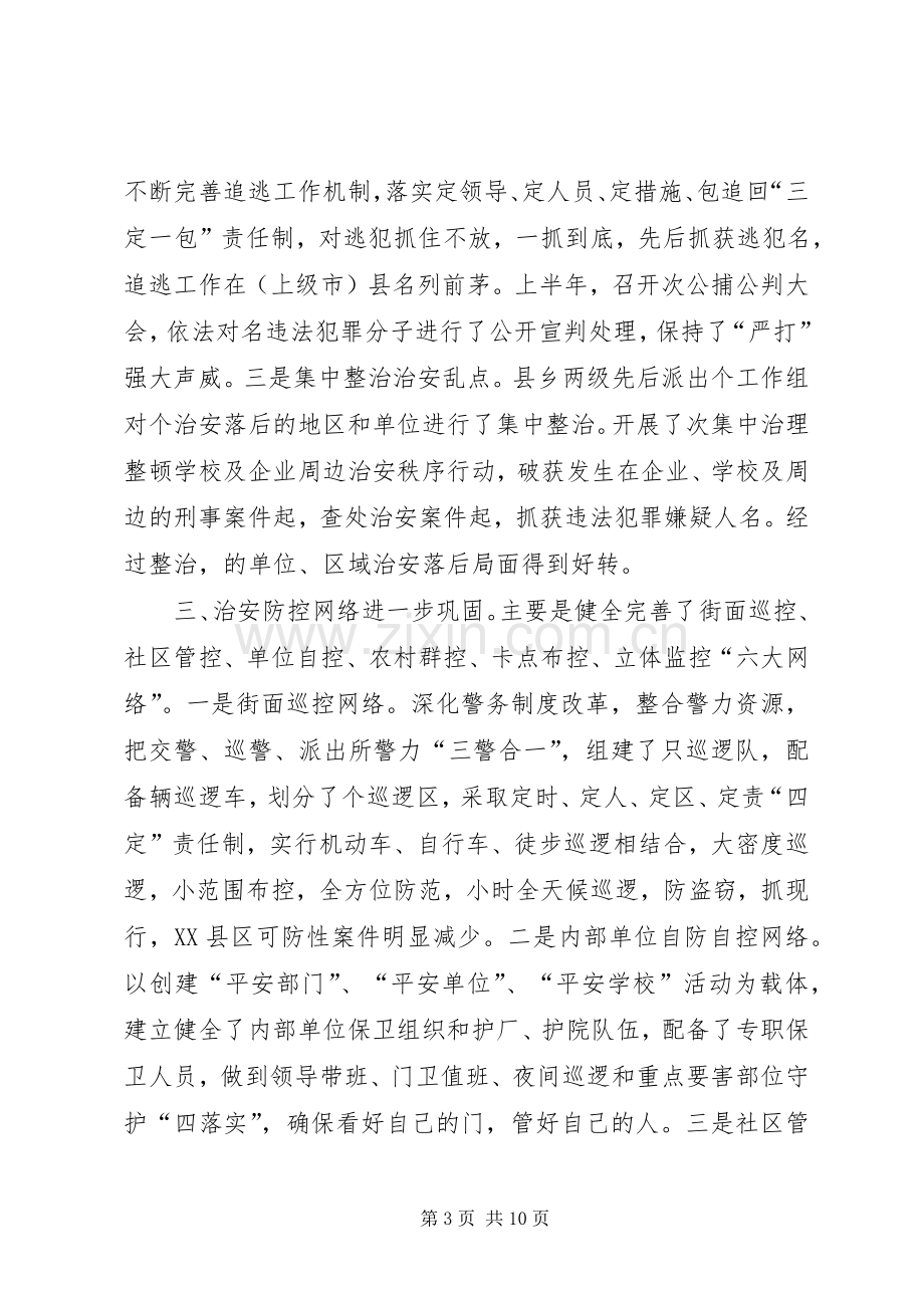 去年上半年政法和社会治安综合治理工作总结 .docx_第3页