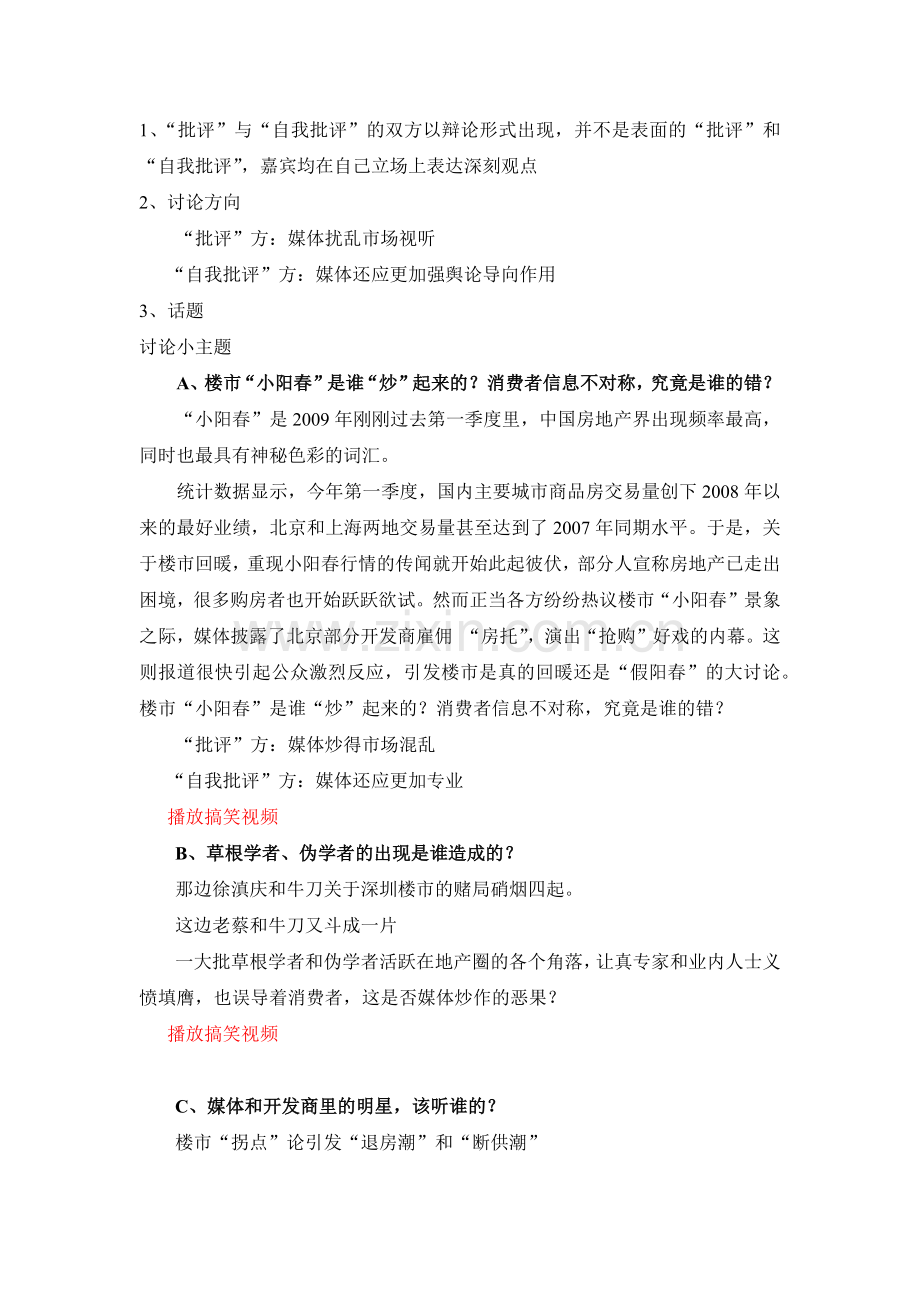 原创搞笑地产业内辩论赛方案——“泛娱乐化”下的中国房地产业.docx_第3页