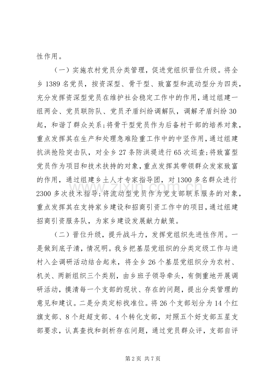 20XX年乡党委年上半年党建工作总结 .docx_第2页