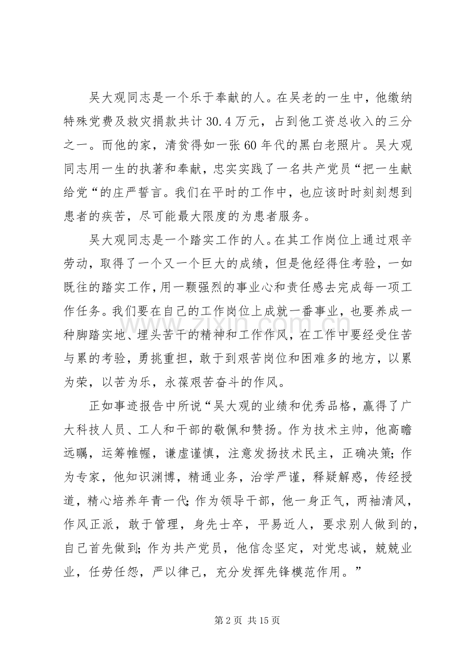 医务工作者个人总结 .docx_第2页