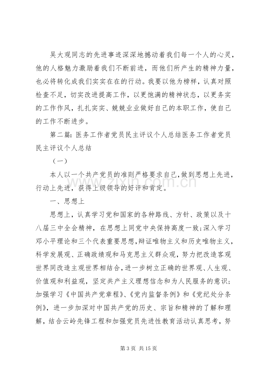 医务工作者个人总结 .docx_第3页