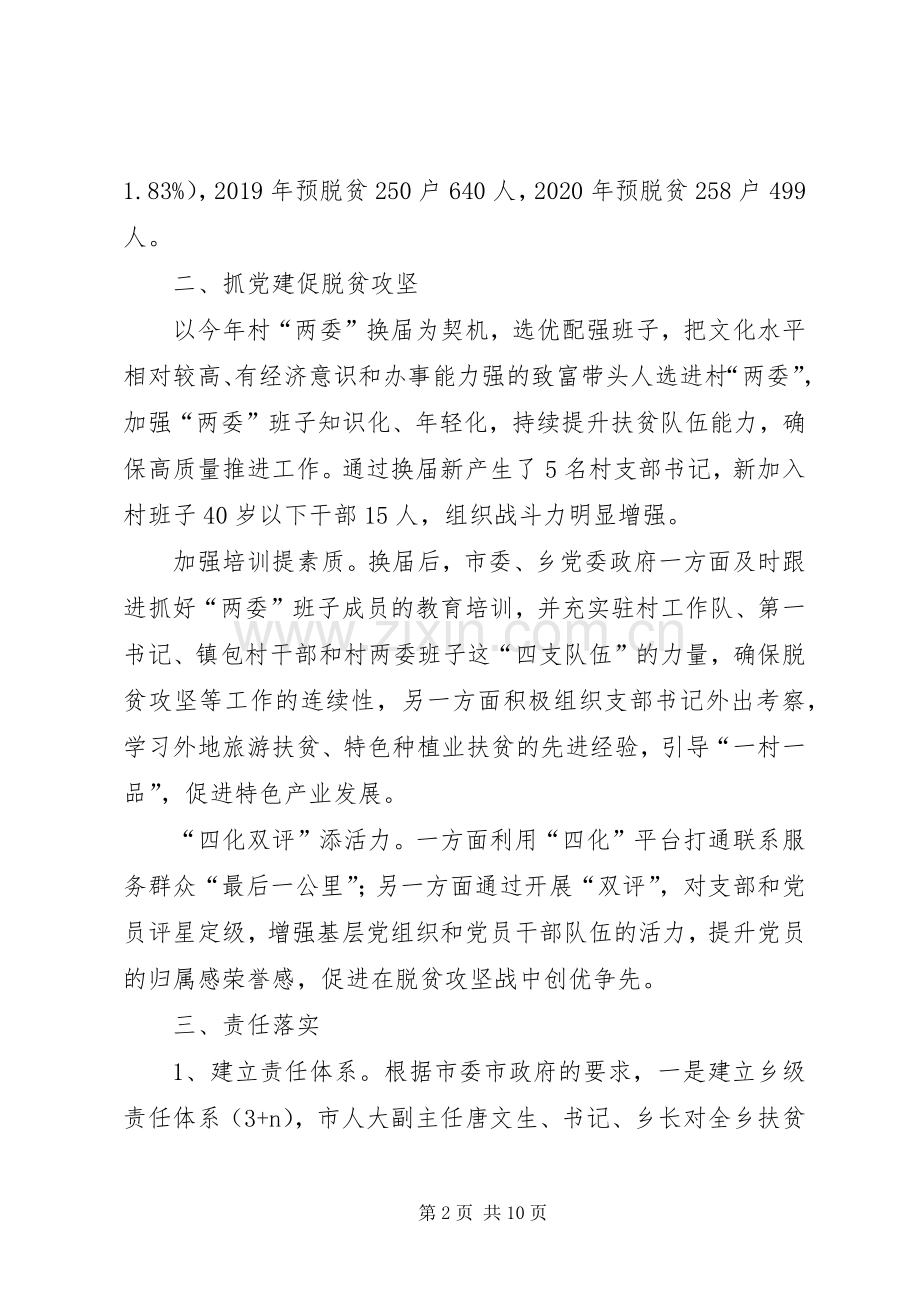 202X年上半年乡镇脱贫攻坚工作总结.docx_第2页