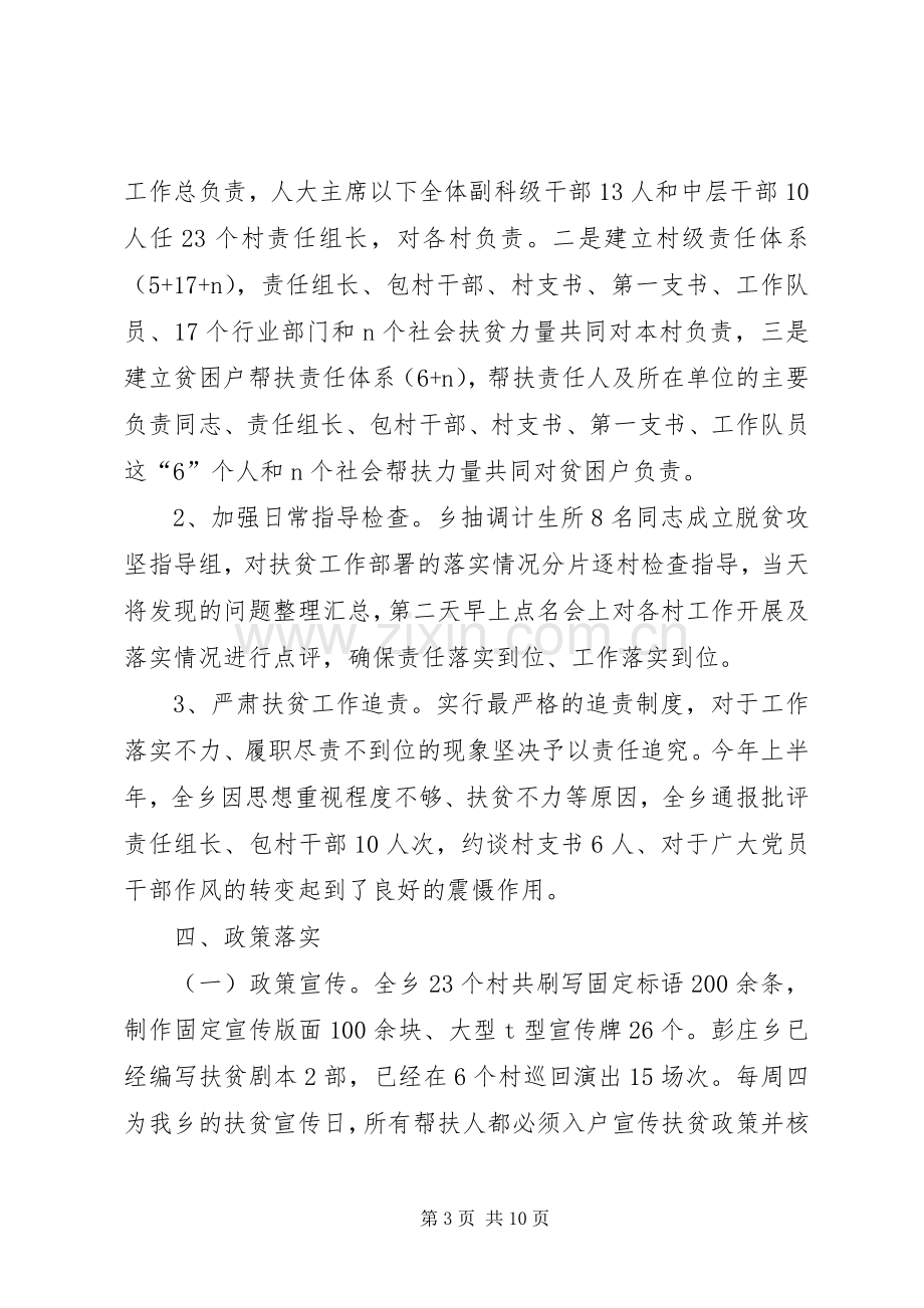 202X年上半年乡镇脱贫攻坚工作总结.docx_第3页