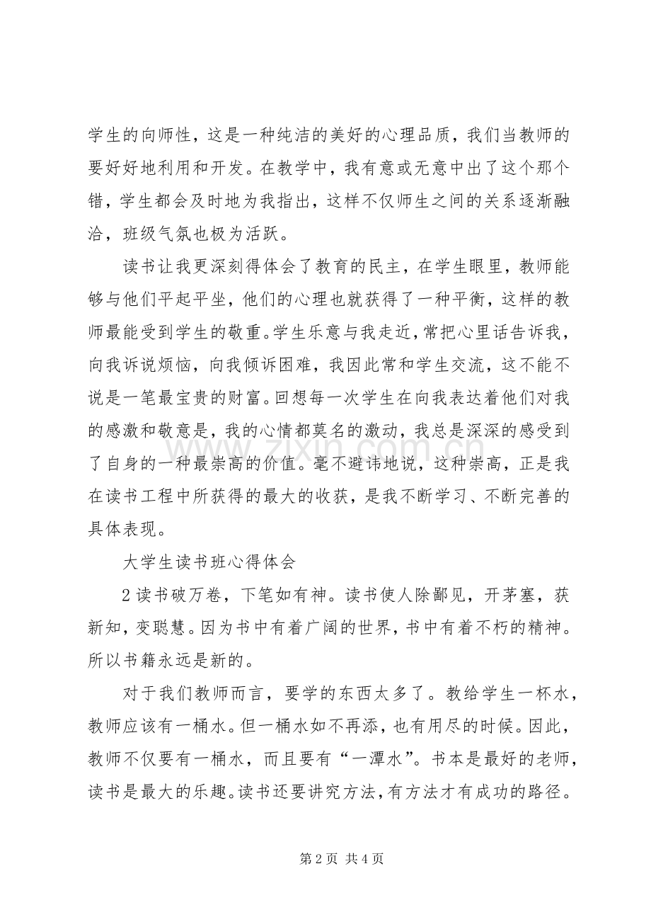 青年读书班体会心得.docx_第2页