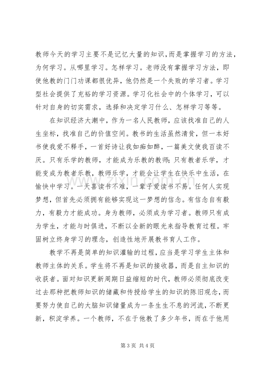 青年读书班体会心得.docx_第3页