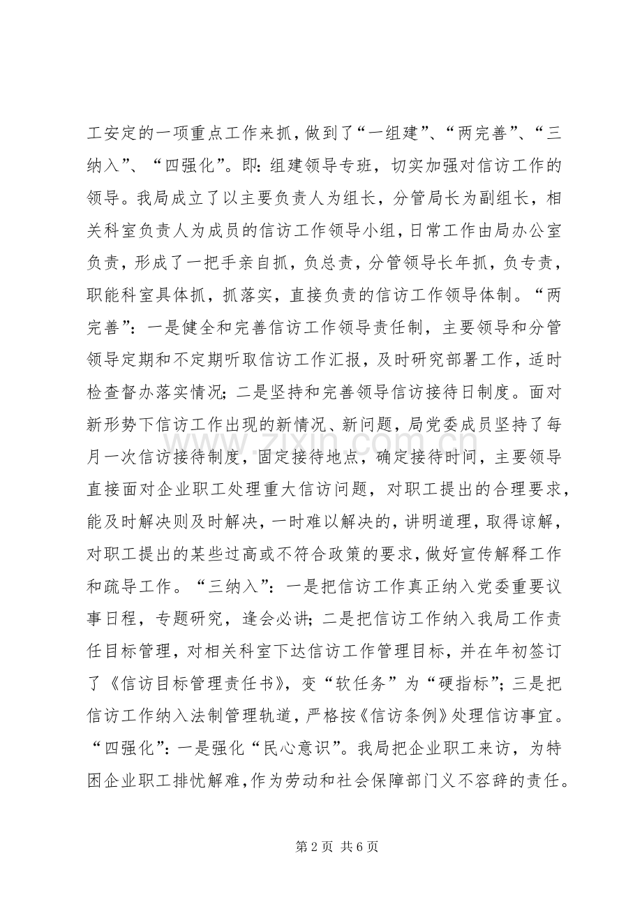 劳动保障局信访工作总结 .docx_第2页