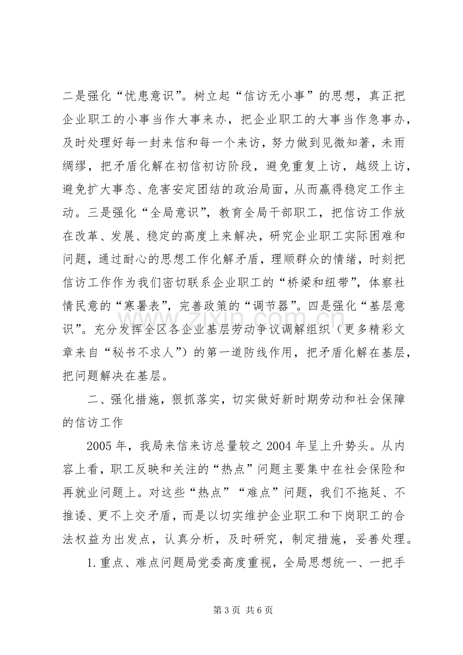 劳动保障局信访工作总结 .docx_第3页