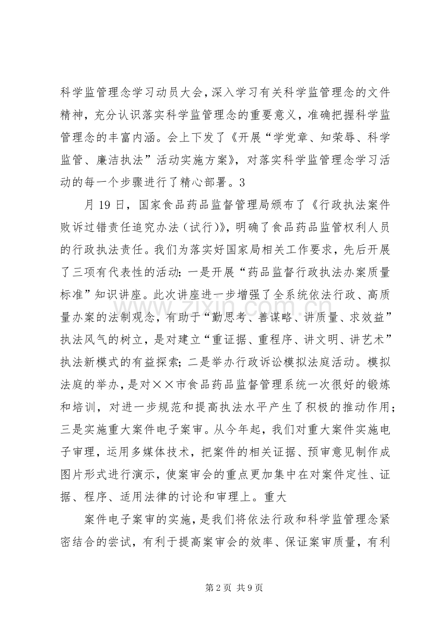 XX年度上半年工作总结(药监局 .docx_第2页