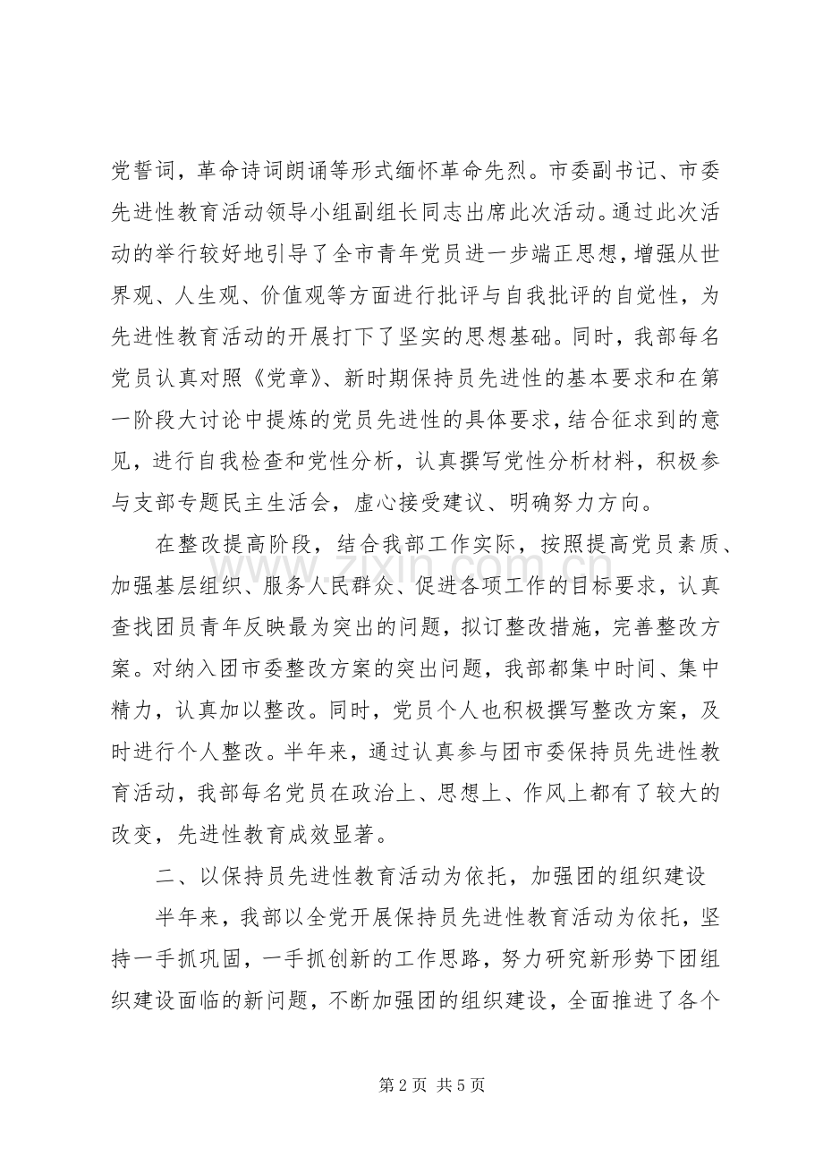 团委组织部月度工作总结.docx_第2页