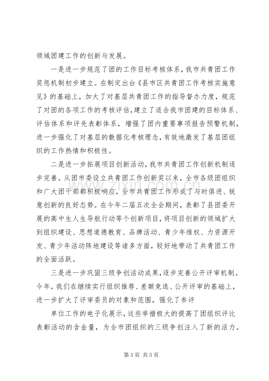 团委组织部月度工作总结.docx_第3页