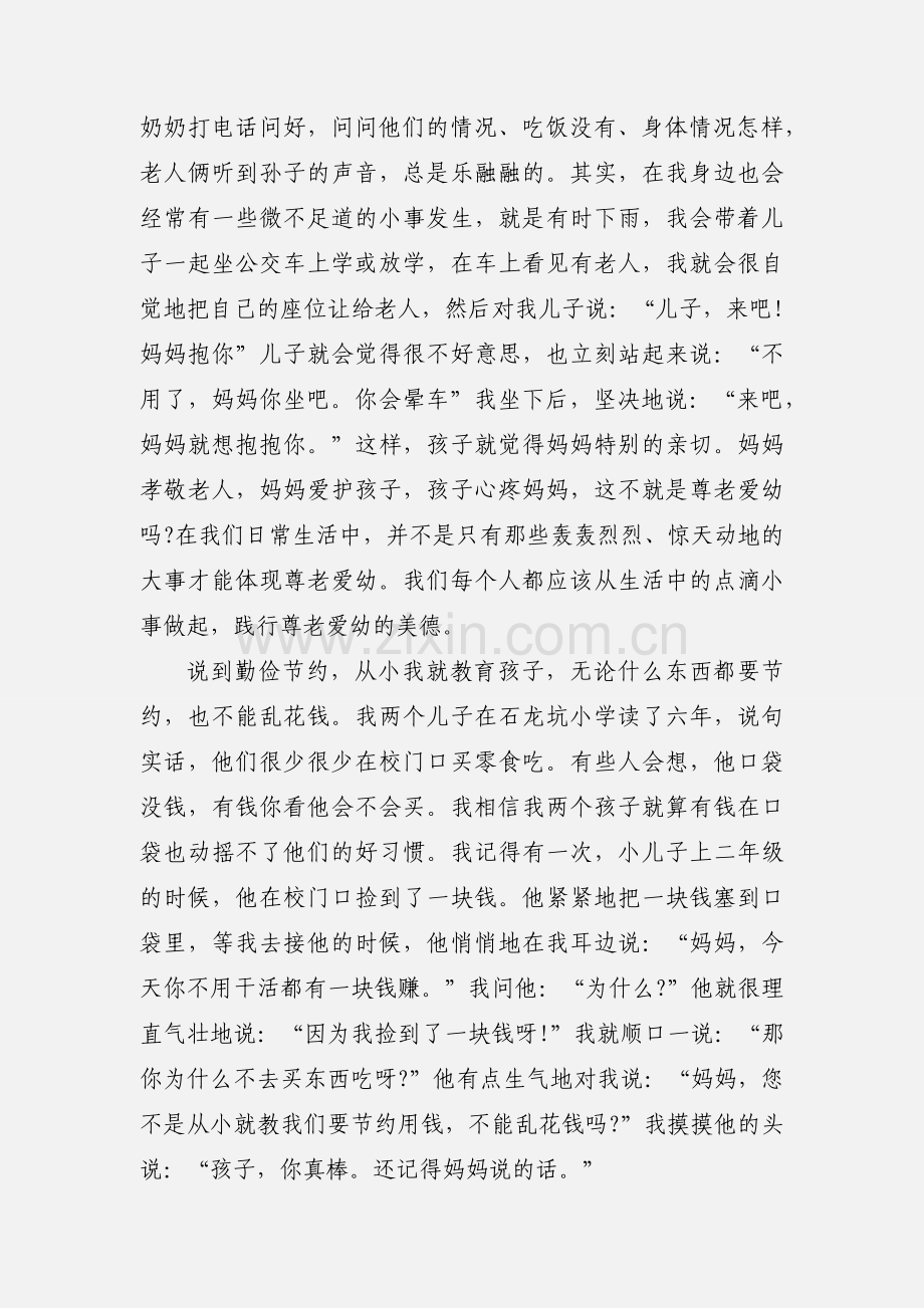 2020家风学习心得体会范文三篇.docx_第2页