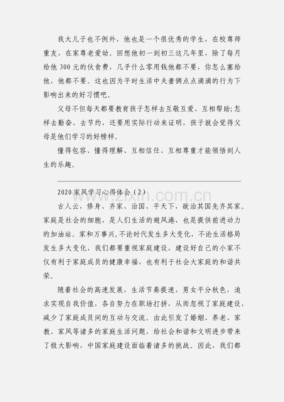 2020家风学习心得体会范文三篇.docx_第3页