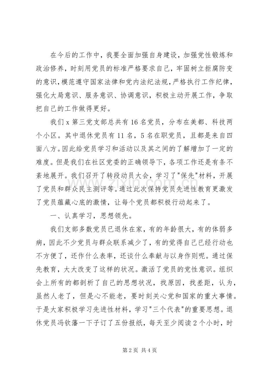 党员评议个人总结范文 .docx_第2页