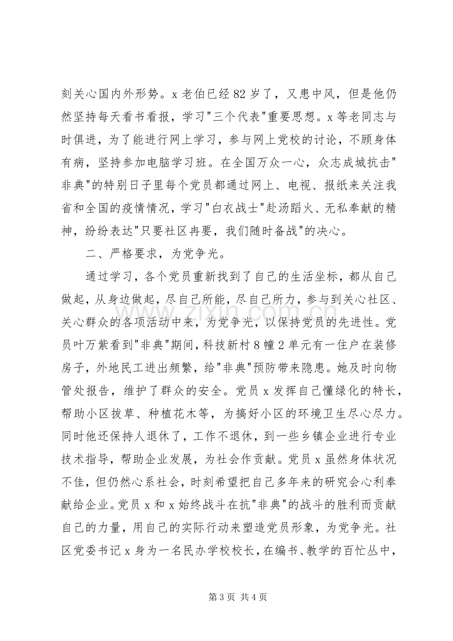 党员评议个人总结范文 .docx_第3页