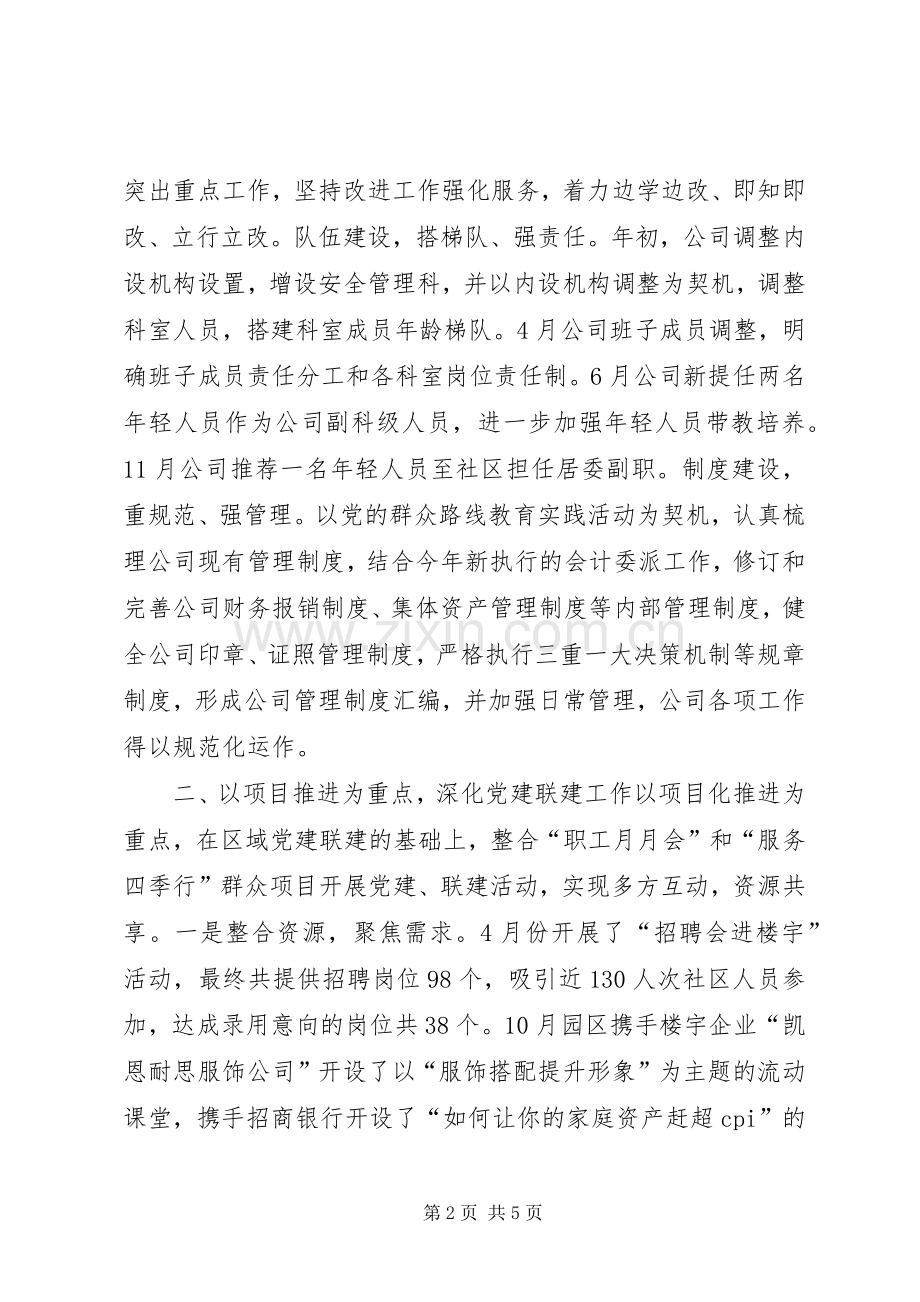 XX年科技园党支部党建及文明创建工作总结 .docx_第2页