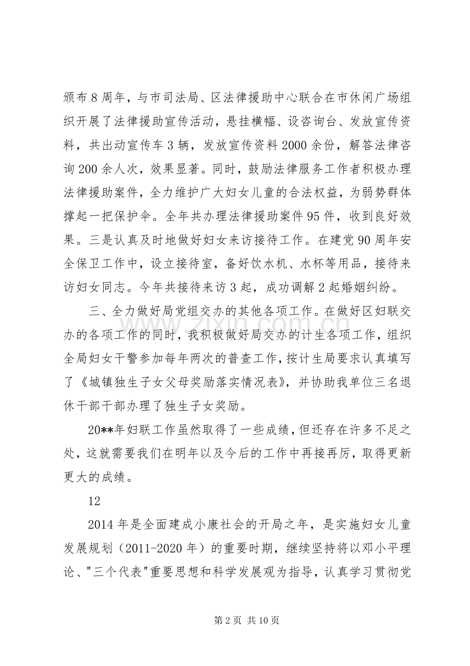 区司法局年度妇女工作总结 .docx_第2页