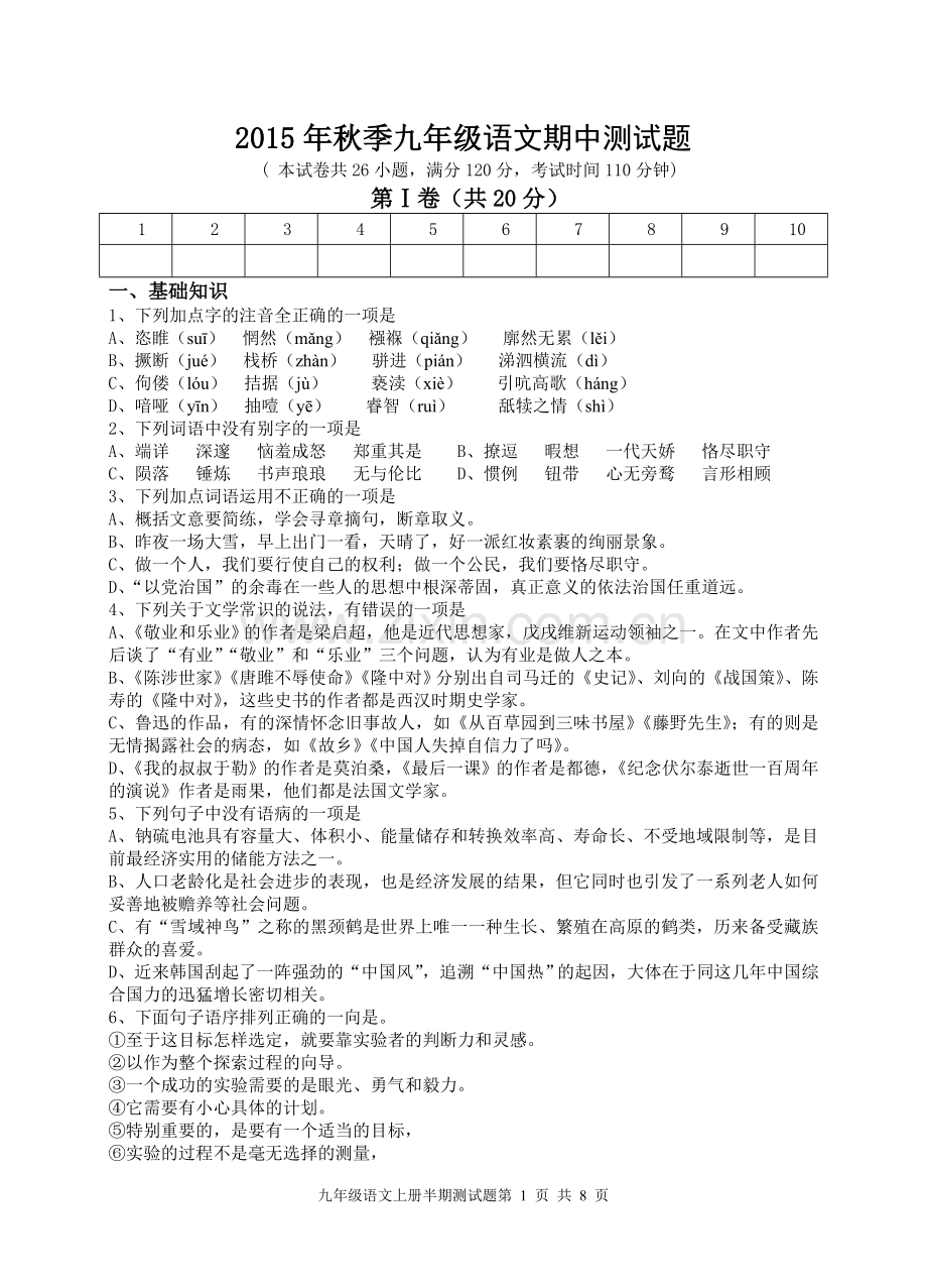 九年级语文上册半期考试题.doc_第1页