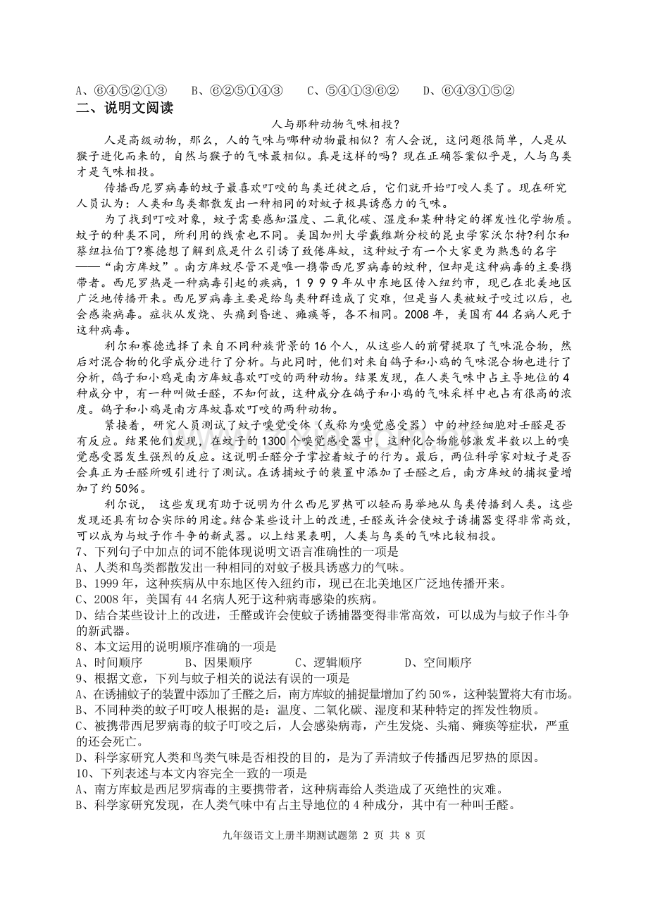 九年级语文上册半期考试题.doc_第2页